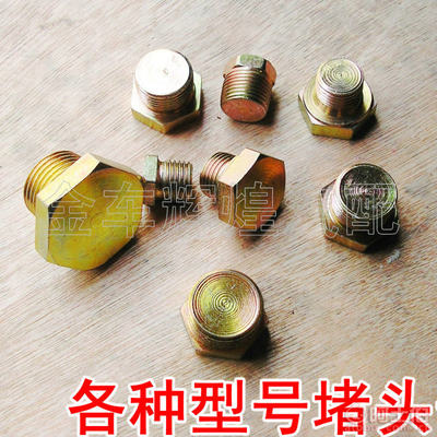 【厂家直销卡车货车自卸车农用车微型车泵阀储气筒油底壳变速箱堵头】诸暨市神途汽车零部件厂 - 产品库