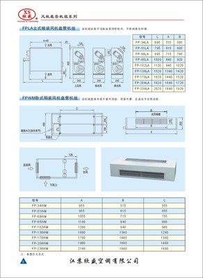 FP-34~238WM-卧式明装风机盘管 厂家直销风机盘管 _供应信息_商机_中国泵阀商务网